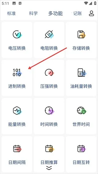 豆豆计算器(多功能计算器)