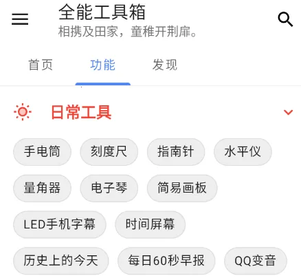 全能工具箱安卓版手机版 全能工具箱安卓版手机版