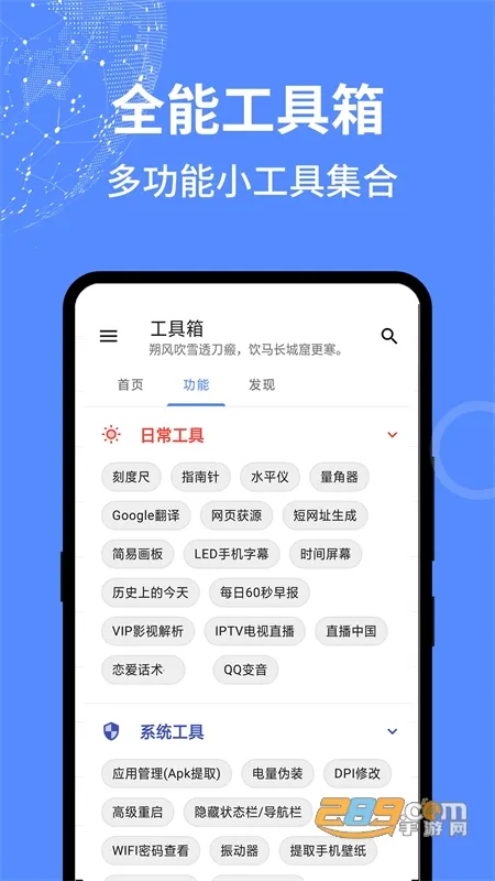 全能工具箱安卓版手机版 全能工具箱安卓版手机版
