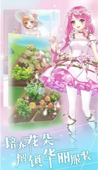 魔法花园换装最新手机版 魔法花园换装最新手机版