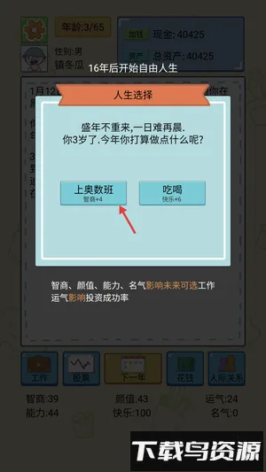 富二代的人生(模拟人生游戏)
