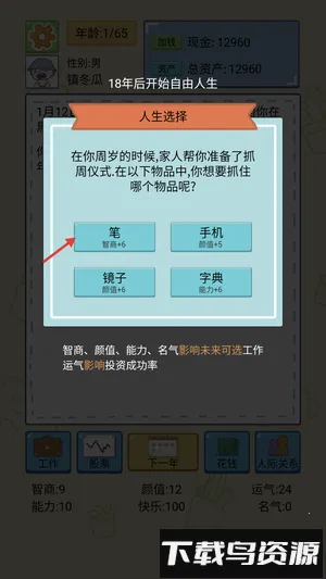 富二代的人生(模拟人生游戏)