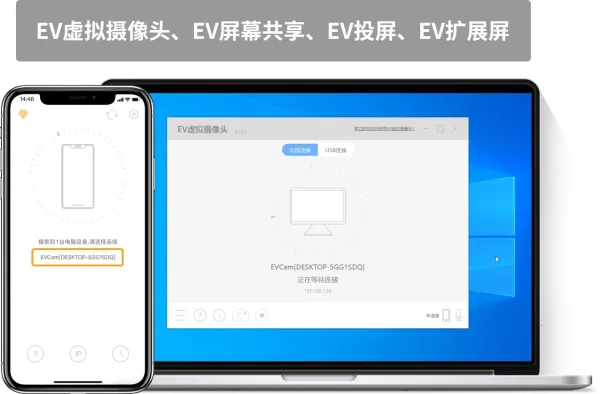 ev扩展屏(屏幕扩展软件)