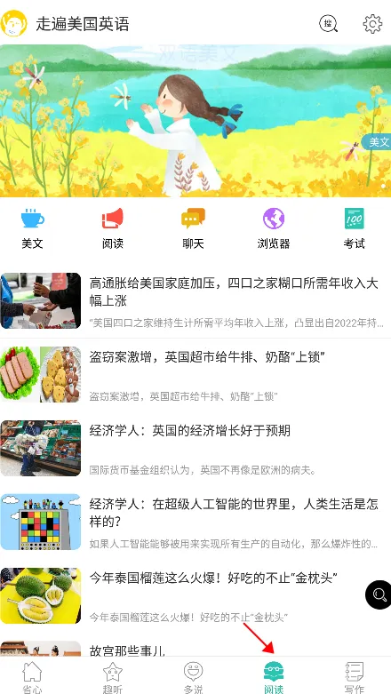 走遍美国英语(英语学习软件)