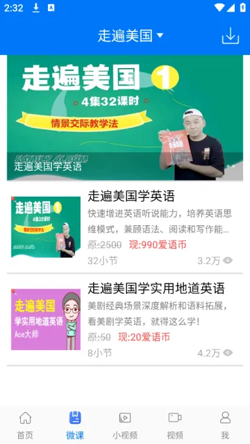 走遍美国英语(英语学习软件)