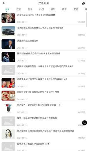 走遍美国英语(英语学习软件)