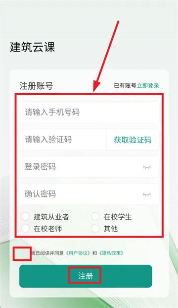 建筑云课2025官方正版 建筑云课2025官方正版