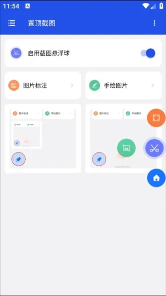 置顶截图2025官方最新版本