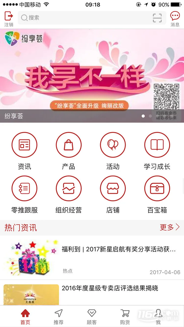 无限极(养生健康app) 无限极(养生健康app)