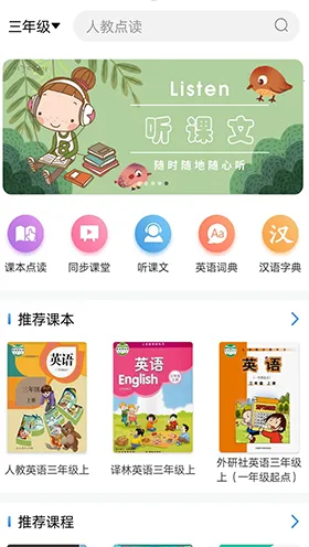 课本点读通(学生学习工具)