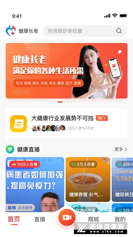 健康长老2025最新版本