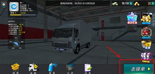 卡车之星模拟器2025官方正版