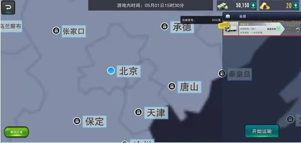 卡车之星模拟器2025官方正版