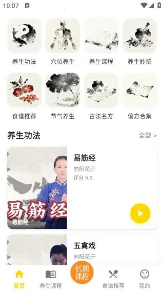 养生大全2025最新版本 养生大全2025最新版本