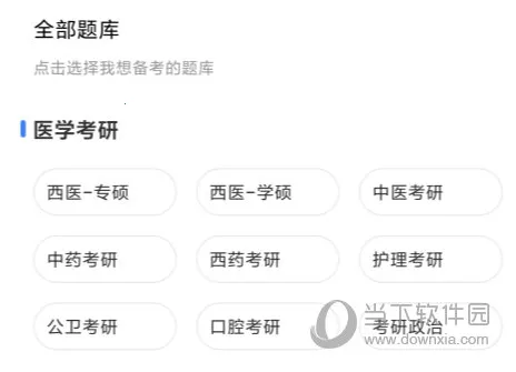 蓝基因(医学考试刷题软件)