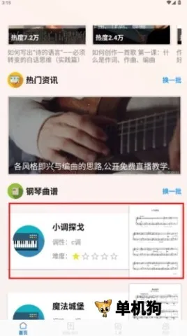 编曲写歌助手安卓版手机版