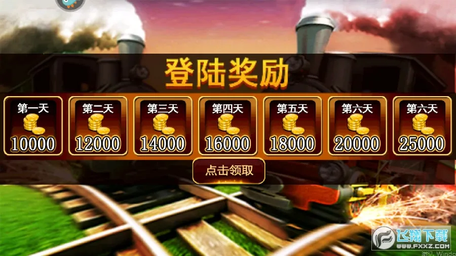 3D火车危机2摩登时代最新手机版