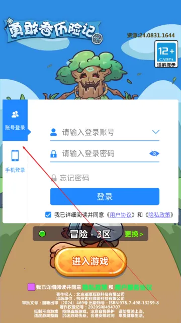 勇敢者历险记(冒险游戏)