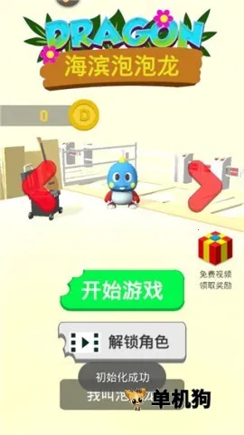 海滨泡泡龙 第1张图