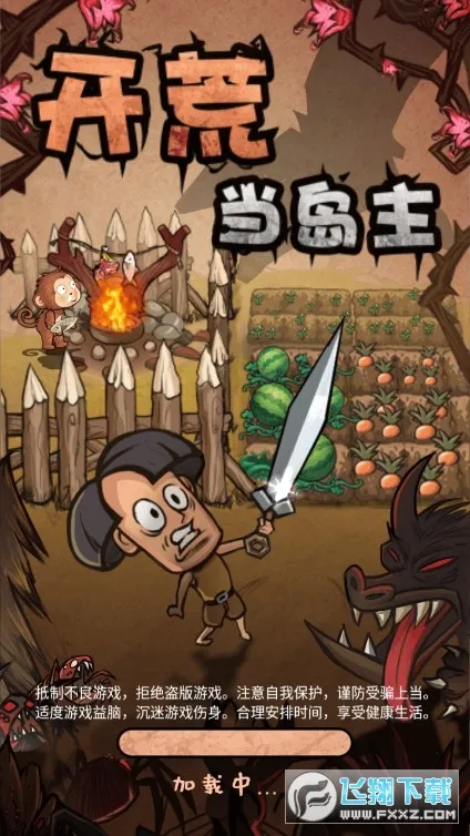 开荒当岛主2025官方正版