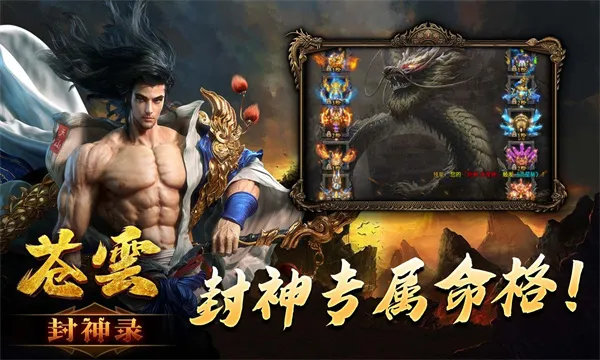 苍云封神录(传奇争霸游戏) 苍云封神录(传奇争霸游戏)