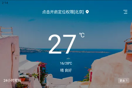 星汉天气预报安卓版手机版