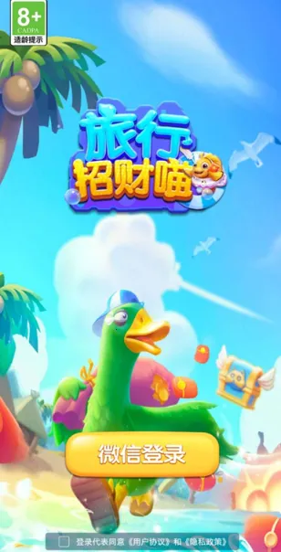 旅行招财喵2025最新版本 旅行招财喵2025最新版本