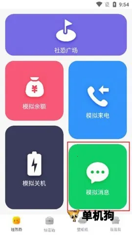 社恐快跑2025官方正版 社恐快跑2025官方正版