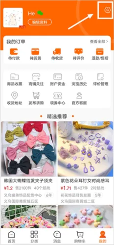 义乌购(小商品批发平台) 义乌购(小商品批发平台)