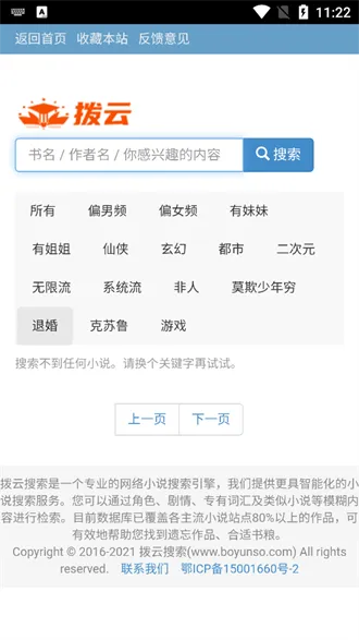 拨云搜索(小说搜索工具) 拨云搜索(小说搜索工具)