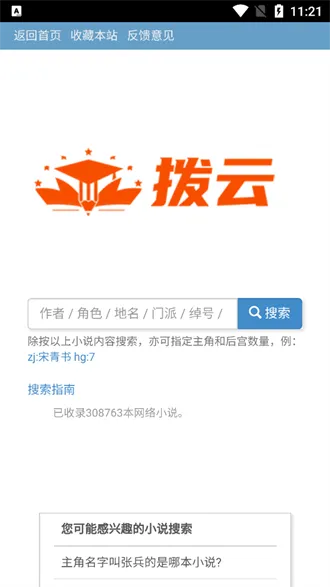 拨云搜索(小说搜索工具) 拨云搜索(小说搜索工具)