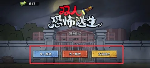 双人恐怖逃生(恐怖逃生游戏)