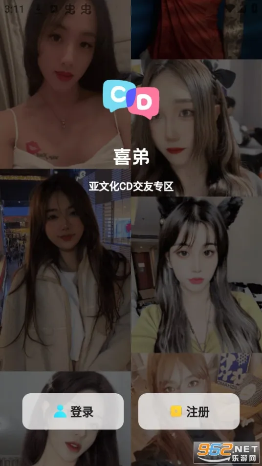 喜弟(变装交友软件)