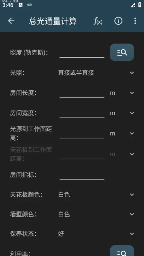 照明计算器最新手机版