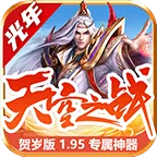 光年天空之战(传奇冒险游戏)v4.4.8 免费版