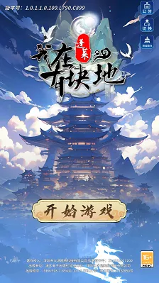 我在蓬莱有块地2025最新版本 我在蓬莱有块地2025最新版本