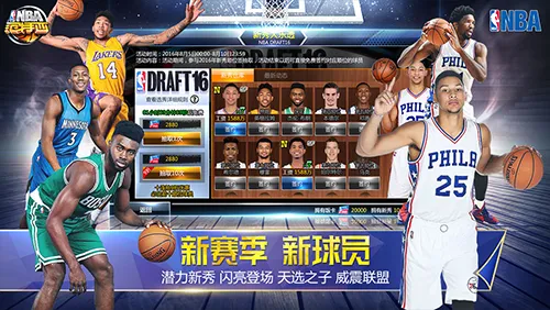 NBA范特西(篮球竞技游戏)
