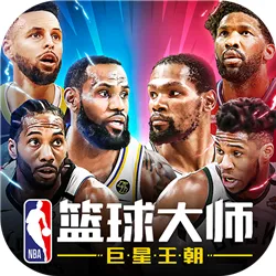 NBA篮球大师最新手机版v3.12.0 官方正版
