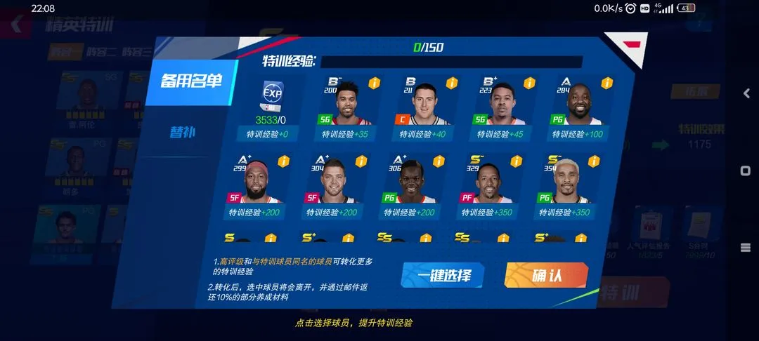 NBA篮球大师最新手机版