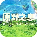 原野之息(二次元冒险游戏)v1.4.0.001 手机版