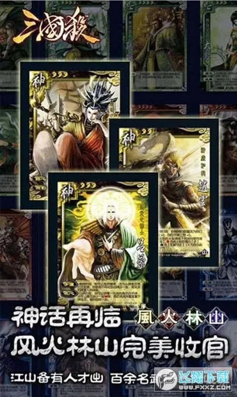 三国杀全武将2025官方正版 三国杀全武将2025官方正版