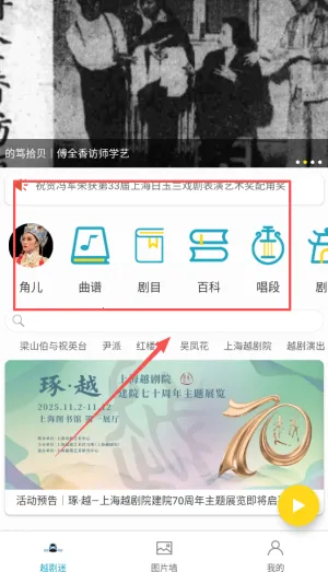 越剧迷2025最新版本 越剧迷2025最新版本