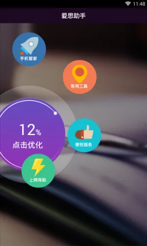 爱思助手(苹果设备管理) 爱思助手(苹果设备管理)