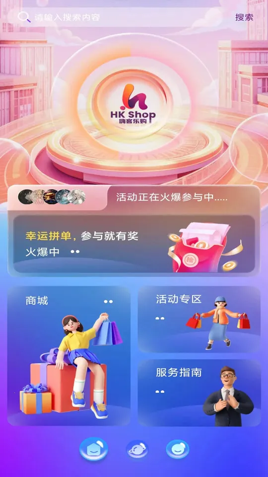 嗨客乐购2025最新版本 嗨客乐购2025最新版本