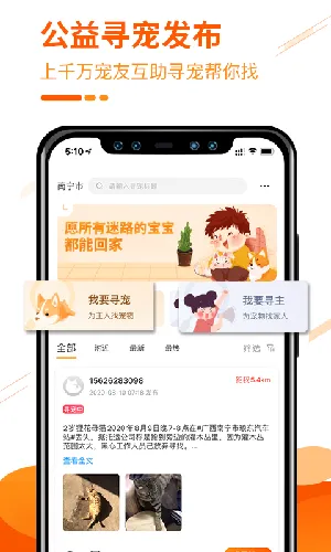 人人宠最新手机版