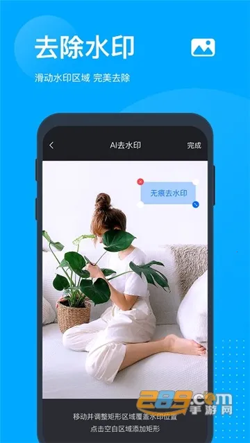 无痕去水印最新手机版