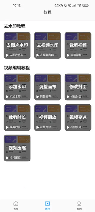 无痕去水印最新手机版