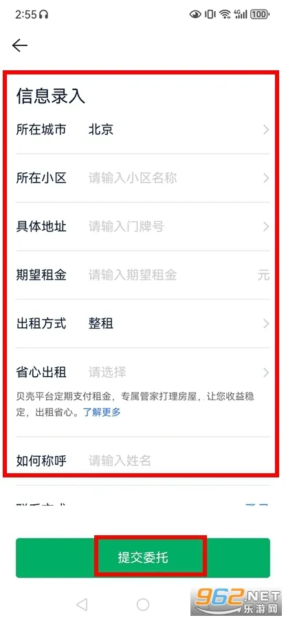 贝壳租房(租房找房平台)