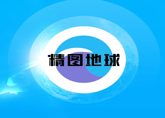 精图地球2025官方正版 精图地球2025官方正版