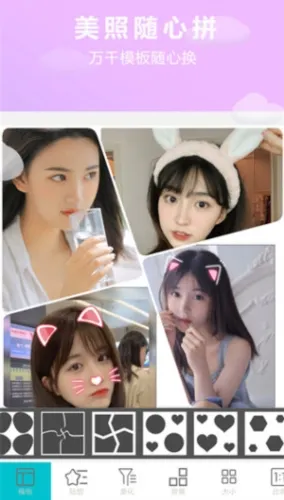 照片美图拼图(手机P图软件)